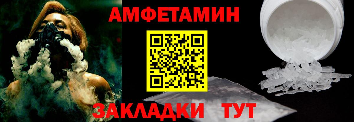 Амфетамин Premium Курск