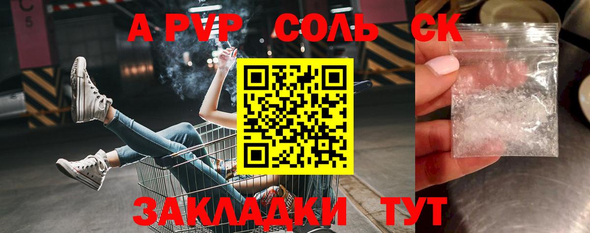 А ПВП Crystall  даркнет сайт  Курск  Альфа ПВП кристаллы  Вход с VPN 