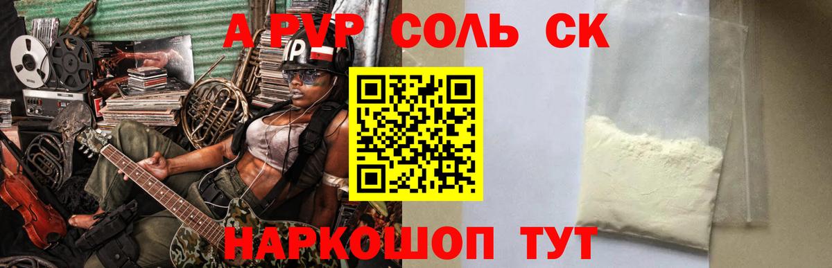 APVP крисы CK  где продают наркотики  Курск  Alpha-PVP мука  A-PVP Crystall  Alpha-PVP 