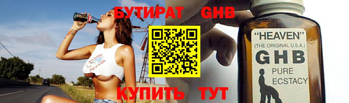 Курск  БУТИРАТ 1.4BDO  Вход с VPN 