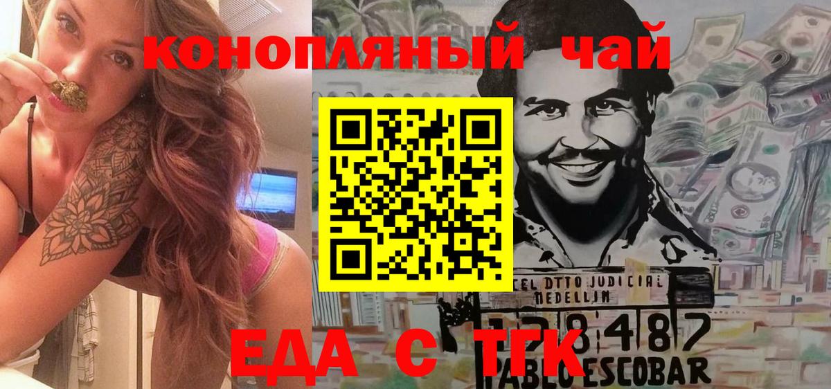 Еда ТГК марихуана  Вход с VPN  Курск 