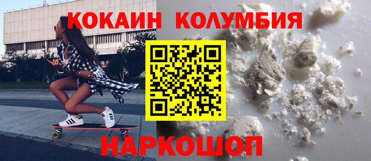 Cocaine Колумбийский Курск