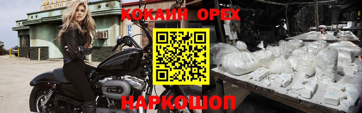 Курск  КОКАИН Fish Scale  Вход с VPN  Cocaine VHQ 