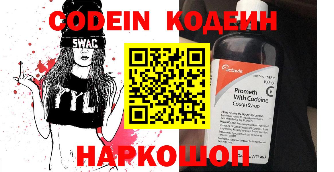 Codein напиток Lean (лин)  Кодеин Purple Drank  Курск 