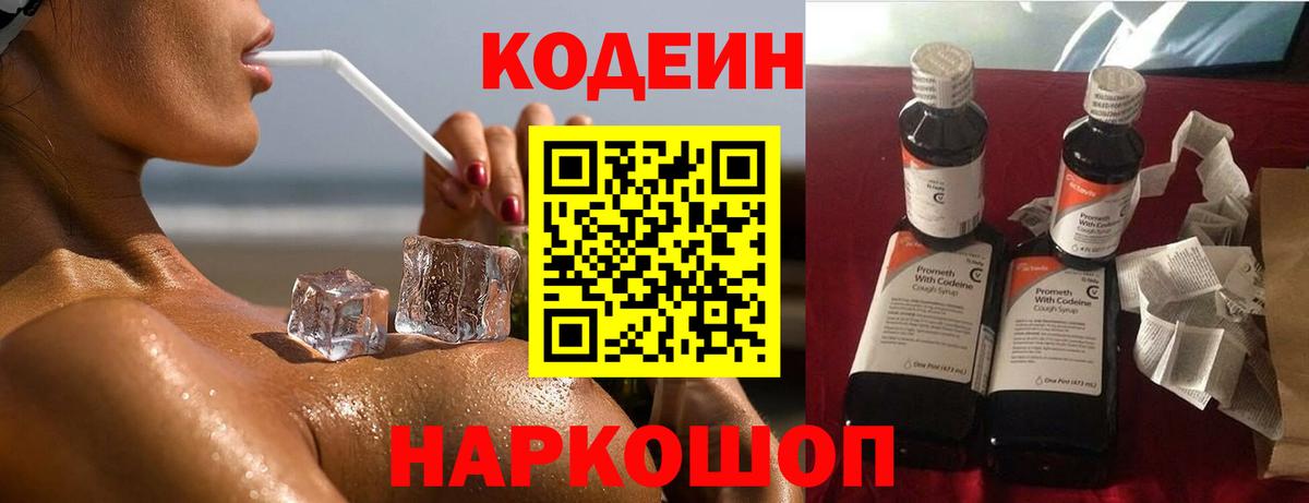 Курск  Codein Purple Drank  Вход с VPN 