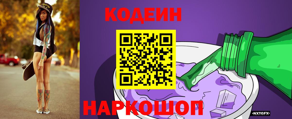 Кодеиновый сироп Lean напиток Lean (лин) Курск