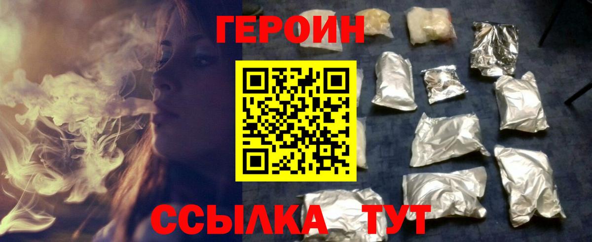 Героин белый  Вход с VPN  Курск 