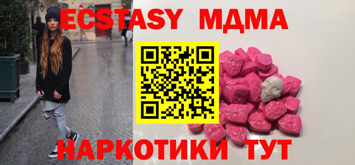 МДМА  МДМА молли  Курск  Вход с VPN  MDMA Molly 