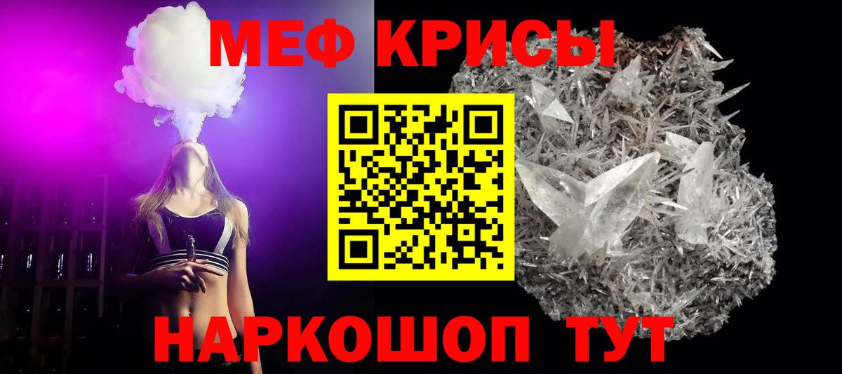 МЯУ-МЯУ 4 MMC  МЕФ  Курск 