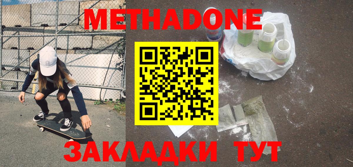 Метадон VHQ  Метадон мёд  Курск 